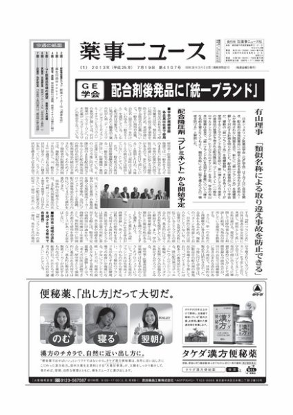 薬事ニュース 2013/07/19 (発売日2013年07月19日) 表紙