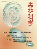 森林科学 No.33 (発売日2001年10月15日) 表紙