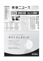 薬事ニュース 2013/07/26 表紙