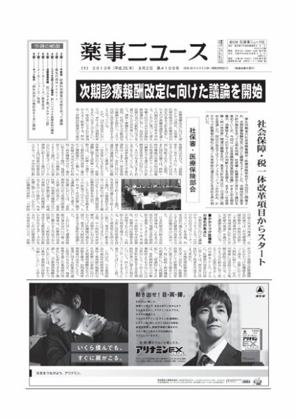 薬事ニュース 2013/08/02 (発売日2013年08月02日) 表紙