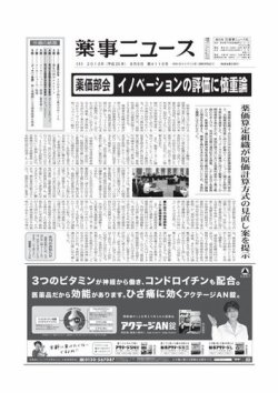 雑誌 定期購読の予約はfujisan 雑誌内検索 バイエル が薬事ニュースの13年08月09日発売号で見つかりました