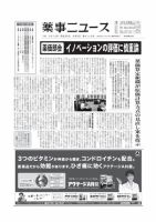 薬事ニュース 2013/08/09 表紙