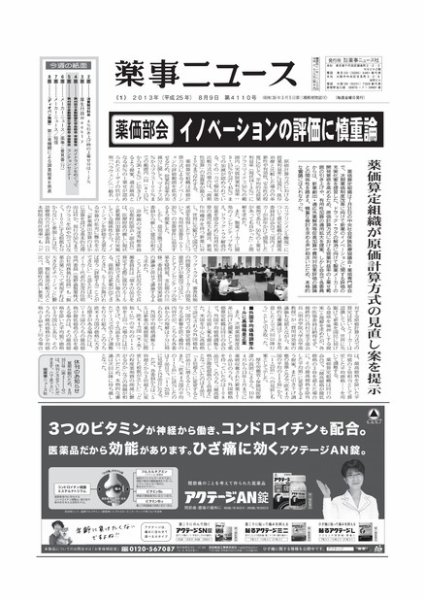 薬事ニュース 2013/08/09 (発売日2013年08月09日) 表紙