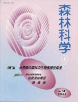 森林科学 No.34 (発売日2002年02月15日) 表紙