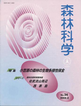 森林科学 No.34 (発売日2002年02月15日) 表紙