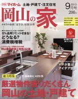 ステップハウスマイホーム岡山県版 13.9月号 (発売日2013年08月09日) 表紙