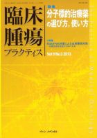 臨床腫瘍プラクティス Vol.9 No.3 (発売日2013年08月10日) 表紙