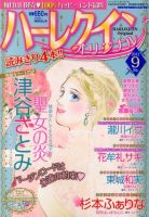 ハーレクインオリジナル 9月号 (発売日2013年08月10日) 表紙