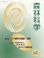 森林科学 No.35 (発売日2002年06月15日) 表紙
