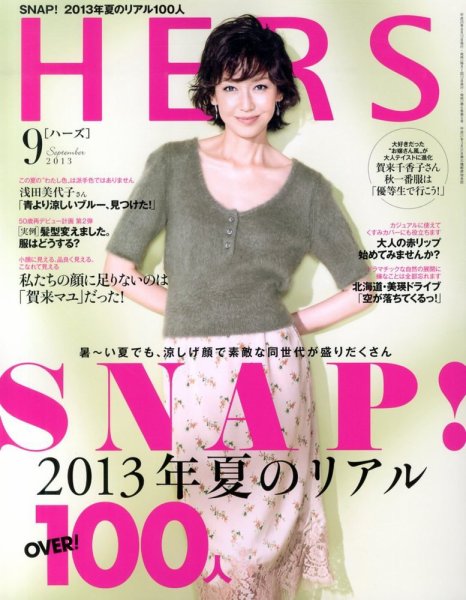 HERS（ハーズ） 9月号 (発売日2013年08月10日) 表紙