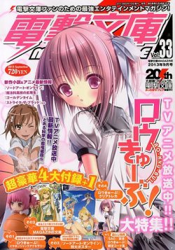 電撃文庫MAGAZINE  9月号 (発売日2013年08月10日) 表紙