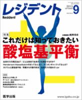 レジデント（Resident） 2013年9月号 表紙