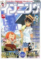 イブニング 8/10号 (発売日2013年07月23日) 表紙