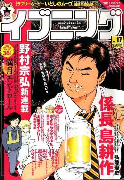 イブニング 8/27号 (発売日2013年08月12日) 表紙