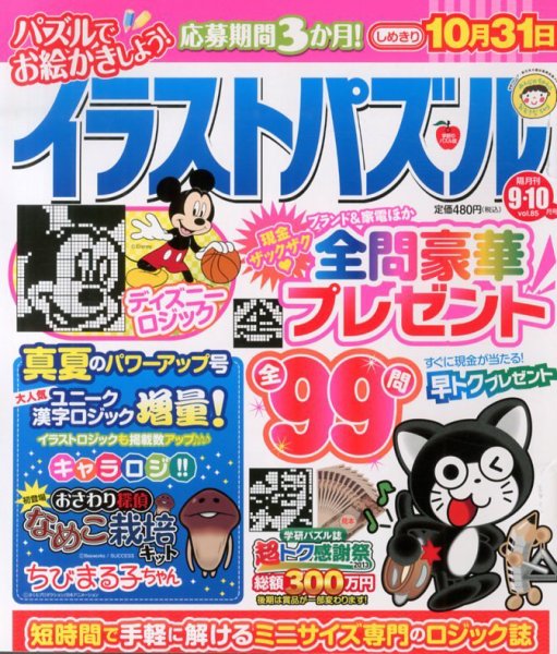 イラストパズル 9月号 (発売日2013年08月09日) 表紙