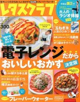 レタスクラブ 8/10号 表紙