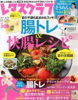 レタスクラブ 8/25号 表紙