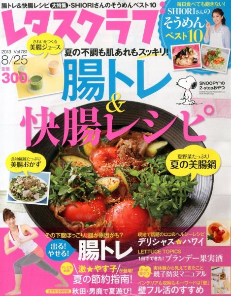 レタスクラブ 8/25号 (発売日2013年08月08日) 表紙