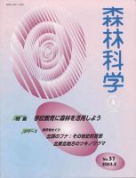 森林科学 No.37 (発売日2003年02月15日) 表紙