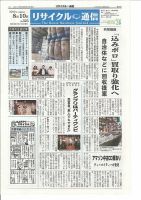 リユース経済新聞 表紙