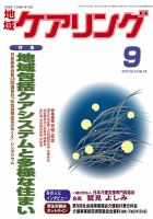 地域ケアリング 9月号 表紙