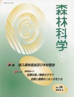 森林科学 No.38 (発売日2003年06月15日) 表紙