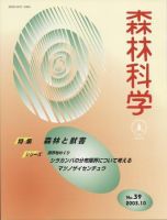 森林科学 No.39 (発売日2003年10月15日) 表紙