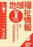 地域福祉情報 8月号 表紙