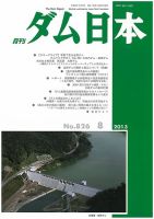 ダム日本 No.826 表紙