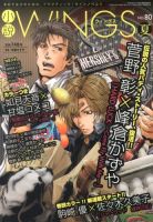 小説 Wings 9月号 (発売日2013年08月10日) 表紙