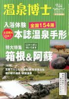温泉博士 9月号 (発売日2013年08月10日) 表紙