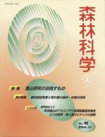 森林科学 No.42 表紙