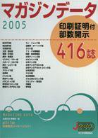 マガジンデータ 2005 (発売日2005年11月10日) 表紙