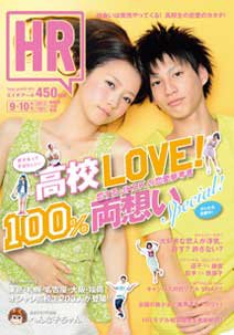 HR #021 (発売日2013年08月09日) 表紙
