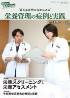 ヒューマンニュートリション 2013.9-10 (発売日2013年08月08日) 表紙