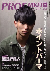 RIBIYO.(リビヨウ)  2013年9月 (発売日2013年08月10日) 表紙
