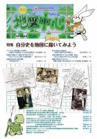 地図中心 491号 表紙