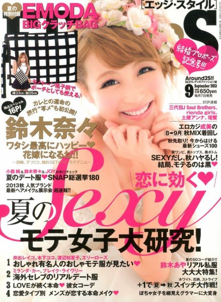 EDGE STYLE（エッジスタイル） 9月号 (発売日2013年08月07日) 表紙