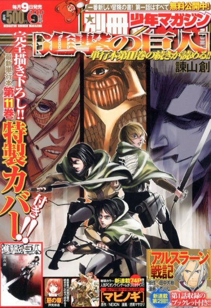 別冊 少年マガジン 9月号 (発売日2013年08月09日) 表紙