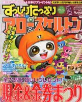 ずっしりたっぷりアロー＆スケルトン 2013年9月号 (発売日2013年08月12日) 表紙
