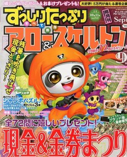 ずっしりたっぷりアロー＆スケルトン 2013年9月号 (発売日2013年08月12日) 表紙