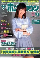 夜ナビ ザ ホットタウン 9月号 (発売日2013年08月09日) 表紙