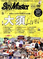 スパイマスター東海版 9月号 (発売日2013年08月12日) 表紙