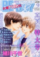 MAGAZINE BE×BOY (マガジンビーボーイ) 9月号 表紙