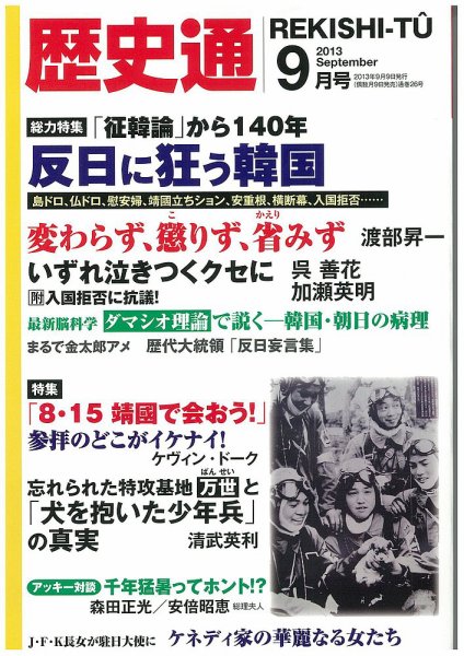 歴史通 2013年9月号 (発売日2013年08月09日) 表紙
