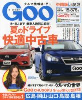 Goo（グー）中国版 8/25号 (発売日2013年07月25日) 表紙