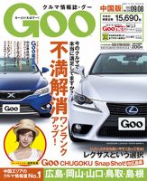 Goo（グー）中国版 9/8号 (発売日2013年08月08日) 表紙