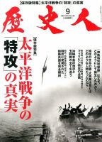 歴史人 9月号 (発売日2013年08月12日) 表紙