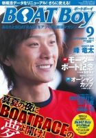 BOAT Boy（ボートボーイ）スタンダードデジタル版 2013年9月号 表紙