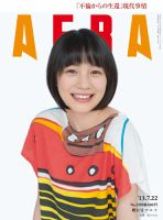 AERA（アエラ） ［ライト版］ 07/22号 表紙